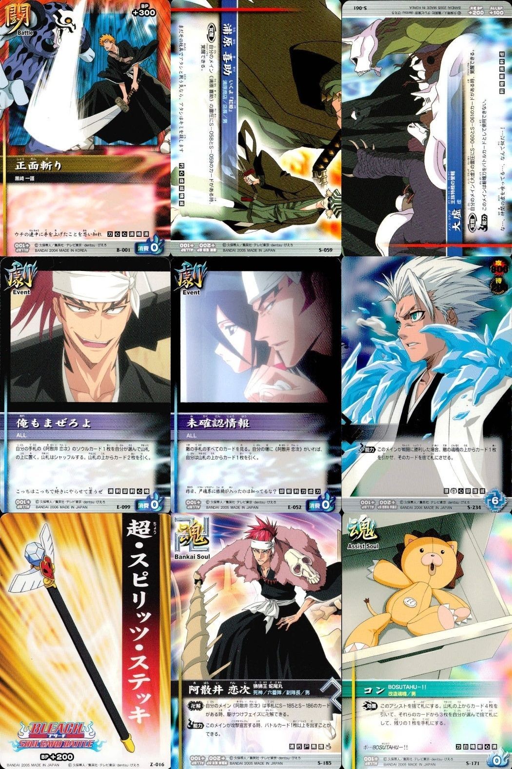 カード まとめ ブリーチ BLEACH ソウルカードバトル 正面斬り 浦原喜助 大虚 俺もまぜろよ 未確認情報 日番谷冬獅郎 超・スピリッツ・ステッキ 阿散井恋次 コン