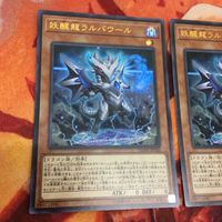 妖醒龍ラルバウール ウルトラレア 2枚 まとめ 遊戯王 DANE-JP020 サムネイル 2