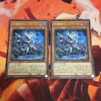 妖醒龍ラルバウール ウルトラレア 2枚 まとめ 遊戯王 DANE-JP020 サムネイル 1