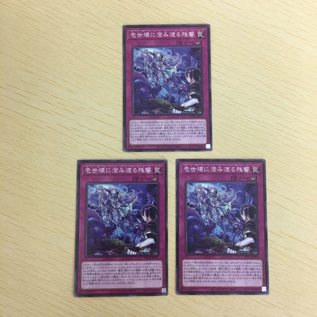 遊戯王 ノーマル カード トレーディングカード 壱世壊に澄み渡る残響 まとめ