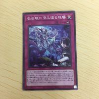 遊戯王 ノーマル カード トレーディングカード 壱世壊に澄み渡る残響 まとめ サムネイル 2