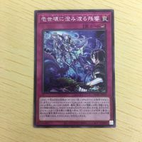 遊戯王 ノーマル カード トレーディングカード 壱世壊に澄み渡る残響 まとめ サムネイル 4