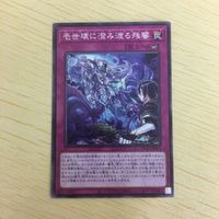 遊戯王 ノーマル カード トレーディングカード 壱世壊に澄み渡る残響 まとめ サムネイル 3