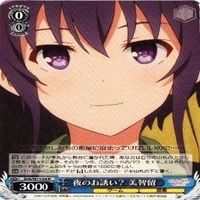 美智留 夜のお誘い？ 4枚 R ヴァイスシュヴァルツ 冴えない彼女の育てかた カード まとめ サムネイル 2