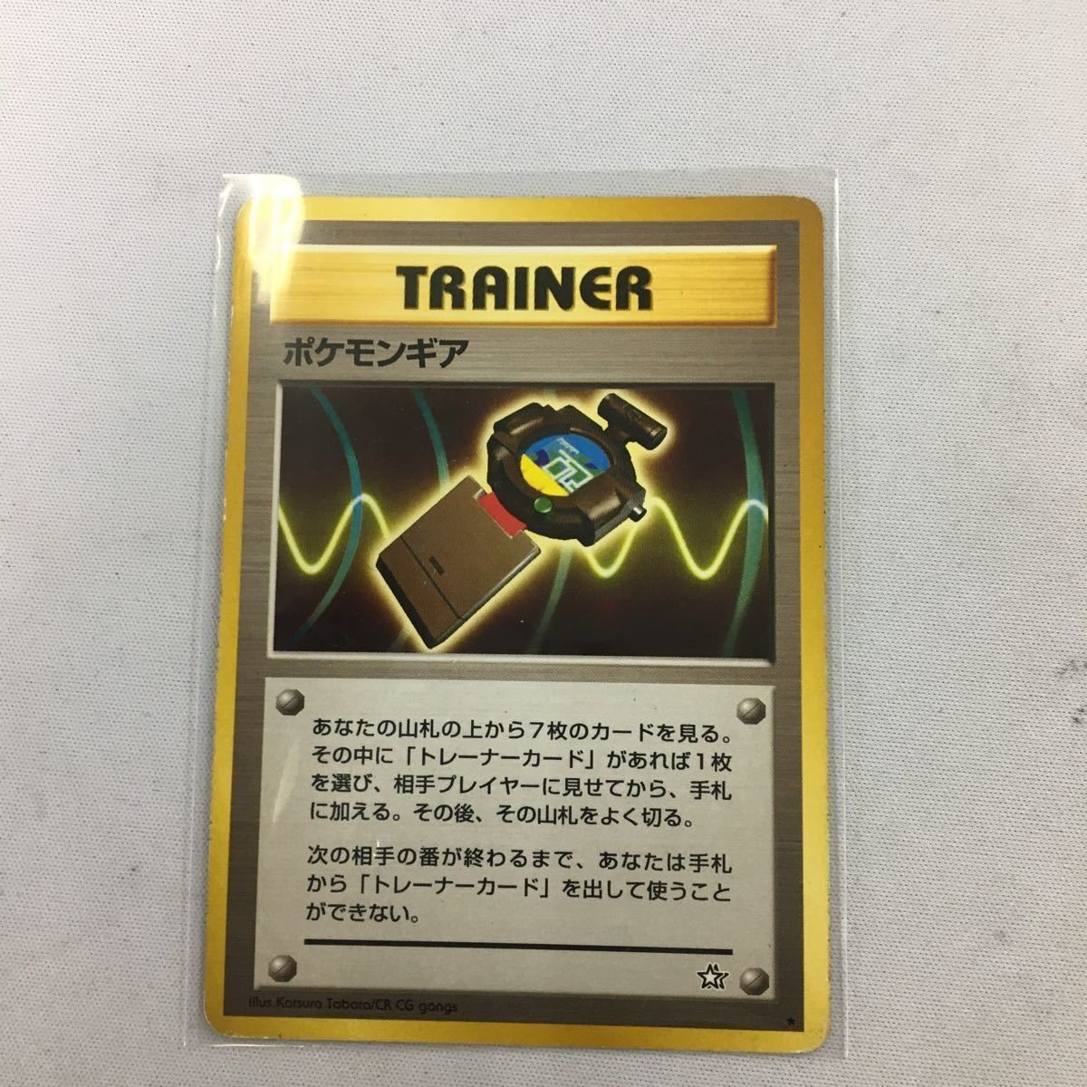 ポケモンカード 旧裏面 ポケモンギア 66