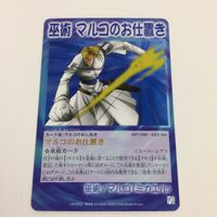 シャーマンキング 超 占事略決 カード トレカ まとめ メイデン マルコ ブンスター マルコのお仕置き 正義の尋問 審問椅子 レア 25 サムネイル 7
