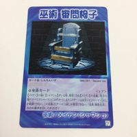 シャーマンキング 超 占事略決 カード トレカ まとめ メイデン マルコ ブンスター マルコのお仕置き 正義の尋問 審問椅子 レア 25 サムネイル 3