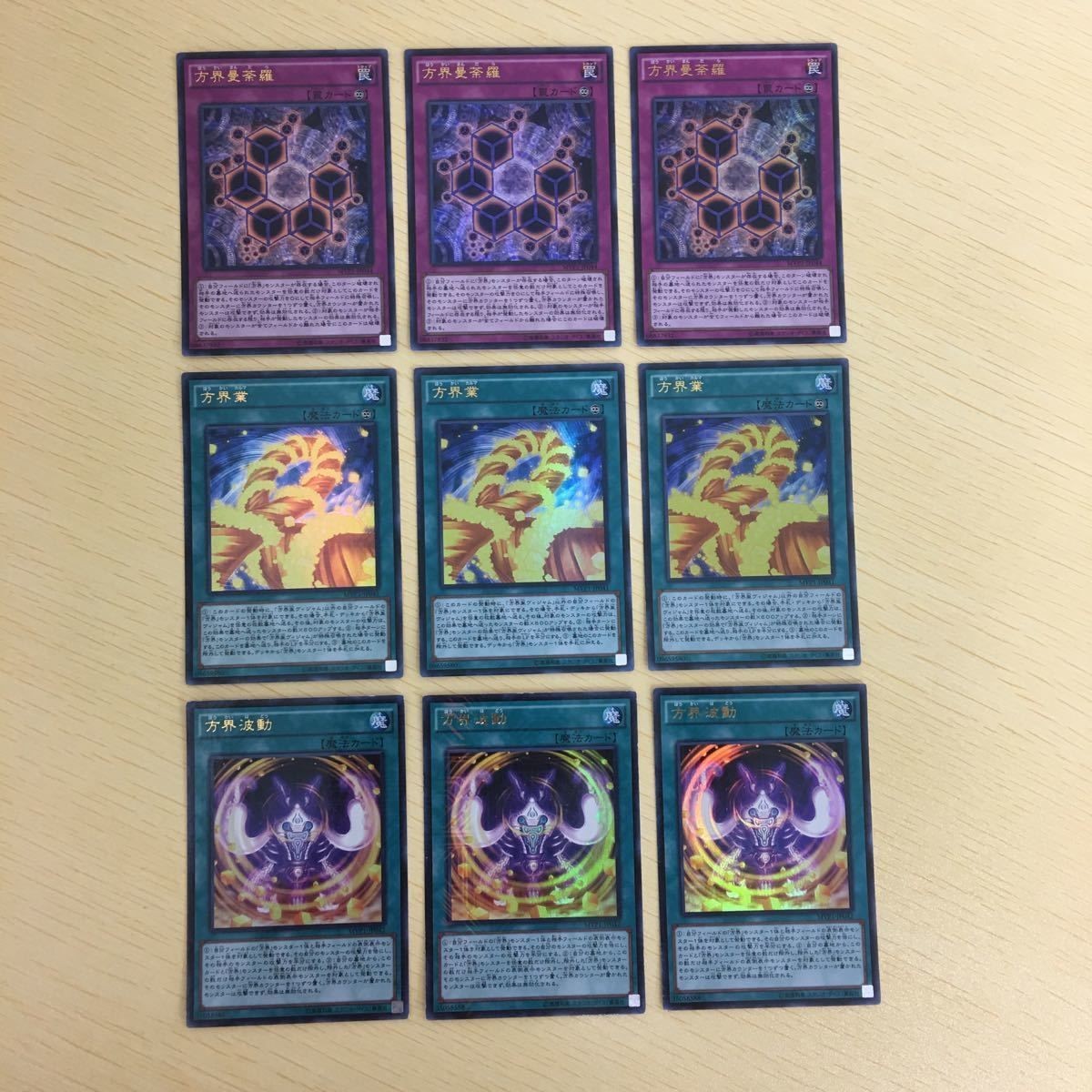 遊戯王 ウルトラレア カード トレーディングカード 方界曼荼羅 方界業 方界波動 まとめ