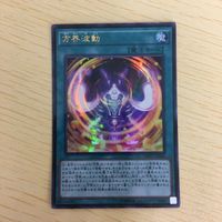 遊戯王 ウルトラレア カード トレーディングカード 方界曼荼羅 方界業 方界波動 まとめ サムネイル 5