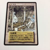 水木しげる 妖怪伝 カード まとめ いやだにさん 地縛霊 こんにゃく幽霊 カシャンポ 仁王さん 増 断末魔 再 49 サムネイル 6