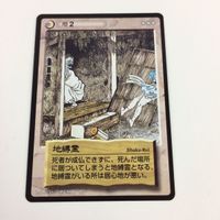 水木しげる 妖怪伝 カード まとめ いやだにさん 地縛霊 こんにゃく幽霊 カシャンポ 仁王さん 増 断末魔 再 49 サムネイル 4