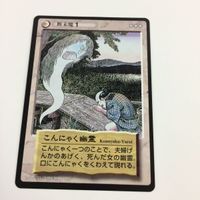 水木しげる 妖怪伝 カード まとめ いやだにさん 地縛霊 こんにゃく幽霊 カシャンポ 仁王さん 増 断末魔 再 49 サムネイル 7