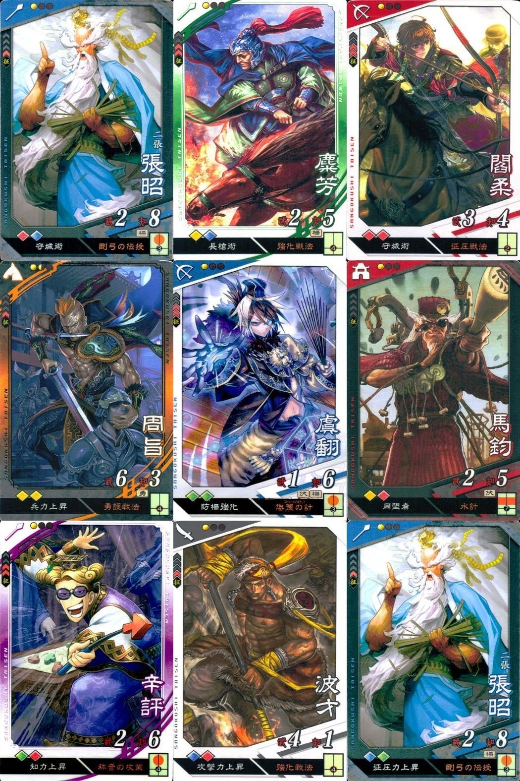 カード まとめ 三国志大戦 張昭 <!-利用不可文字-!>芳 闇柔 周旨 虞翻 馬釣 辛評 波才 張昭 アーケード