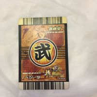 カード トレカ まとめ ドラゴンボール 孫 悟空 悟飯 ベジータ 51 サムネイル 10