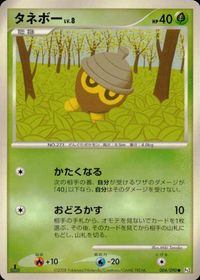 ポケモン カード まとめ 他 Pt2 Pt1 トロピウス タネボー コロボーシ アチャモ ハンサムの捜査 サムネイル 4