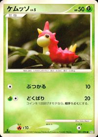 ポケモン カード まとめ 他 Pt2 Pt1 トロピウス タネボー コロボーシ アチャモ ハンサムの捜査 サムネイル 2