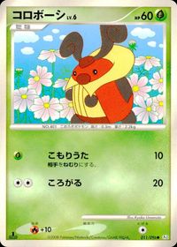 ポケモン カード まとめ 他 Pt2 Pt1 トロピウス タネボー コロボーシ アチャモ ハンサムの捜査 サムネイル 5