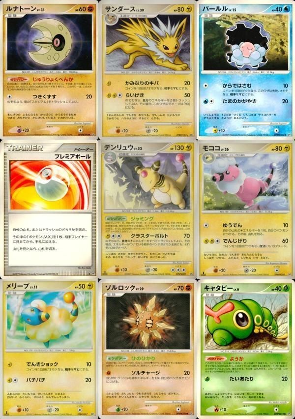 ポケモン カード まとめ DP4 他 ルナトーン サンダース パールル プレミアボール ソルロック キャタピー