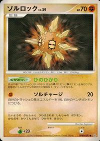 ポケモン カード まとめ DP4 他 ルナトーン サンダース パールル プレミアボール ソルロック キャタピー サムネイル 9