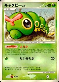 ポケモン カード まとめ DP4 他 ルナトーン サンダース パールル プレミアボール ソルロック キャタピー サムネイル 10