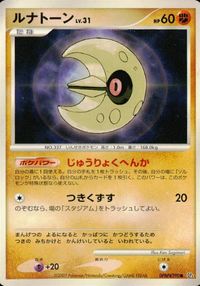 ポケモン カード まとめ DP4 他 ルナトーン サンダース パールル プレミアボール ソルロック キャタピー サムネイル 2