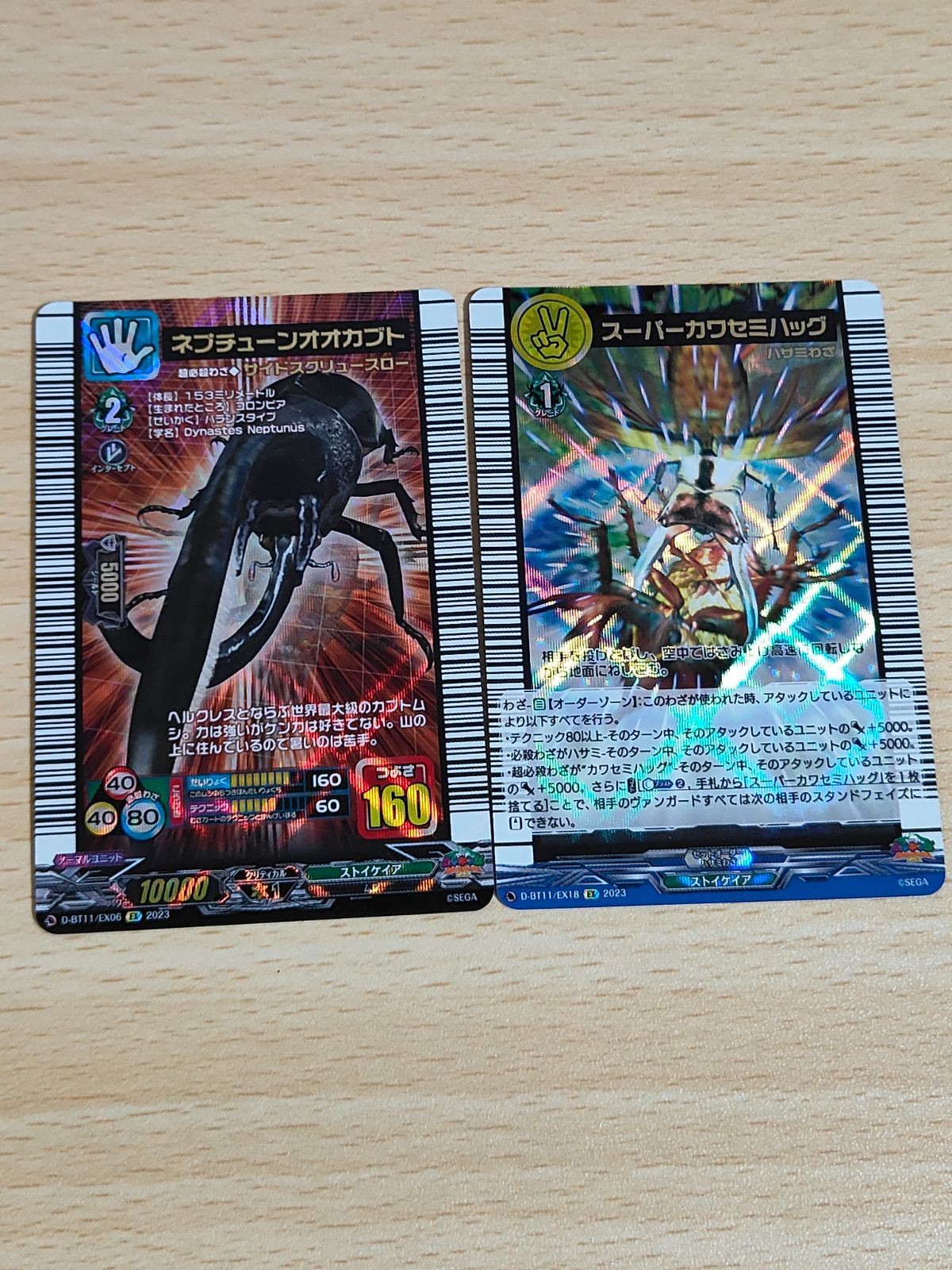 スーパーカワセミハッグ【EX】【D-BT11/EX18】 ヴァンガード ネプチューンオオカブト 160 ムシキング