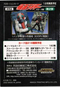 仮面ライダー 非売品 プロモーション V3 カード まとめ サムネイル 2