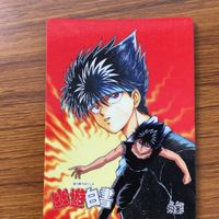 バンダイ バンプレカード 幽遊白書 飛影 25 サムネイル 1