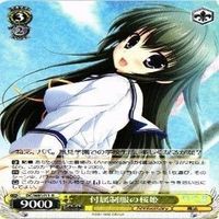 ダカーポ 付属制服の桜姫 美春 ヴァイスシュヴァルツ カード まとめ サムネイル 3