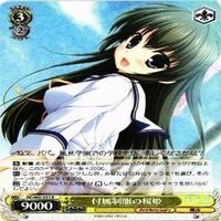 ダカーポ 付属制服の桜姫 美春 ヴァイスシュヴァルツ カード まとめ サムネイル 2