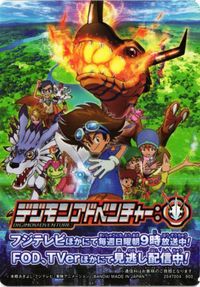 デジモンアドベンチャー 非売品 空 ヤマト ミミ 丈 尊 ヒカリ サムネイル 2