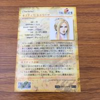 カード トレカ まとめ ファイナル ファンタジー FF キスティス ゼル 5 サムネイル 4