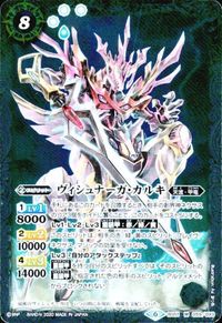 バトルスピリッツ BS51-059 BS56-030 BS49-069 ヴィシュナーガ・カルキ 神産ノ守護者イノカミ 護国龍オオナムチハイ サムネイル 2