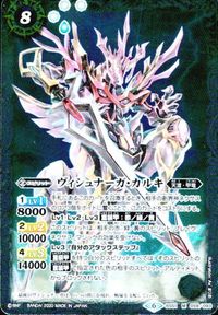 バトルスピリッツ BS51-059 BS56-030 BS49-069 ヴィシュナーガ・カルキ 神産ノ守護者イノカミ 護国龍オオナムチハイ サムネイル 3