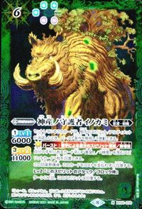 バトルスピリッツ BS51-059 BS56-030 BS49-069 ヴィシュナーガ・カルキ 神産ノ守護者イノカミ 護国龍オオナムチハイ サムネイル 5