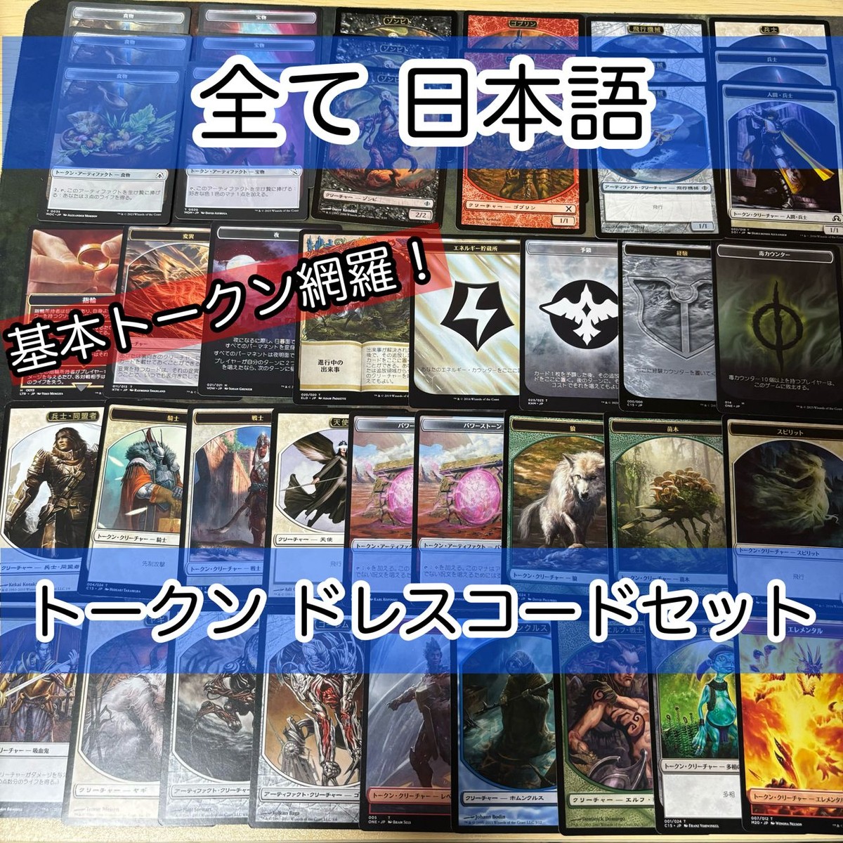 MTG Magic Gathering Token Set Japanese Lot Bundle