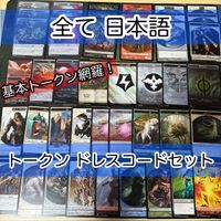 必須系トークンセット ドレスコード 日本語 のみ まとめ 宝物トークン 兵士トークン 食物 ゾンビ ゴブリン 毒カウンター 統率者戦 MTG 予顕 エネルギー貯蔵庫 指輪 変異 夜 昼 日暮 進行中の出来事