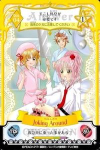しゅごキャラ アミュレットフローカード カード わるふざけ joking around 04 4 ミライ 黄色