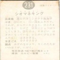 【状態C-D】32 67 231 197 仮面ライダー 旧カルビー 他27局 カード まとめ サムネイル 7