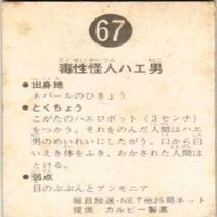 【状態C-D】32 67 231 197 仮面ライダー 旧カルビー 他27局 カード まとめ サムネイル 5