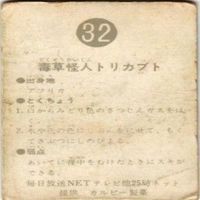 【状態C-D】32 67 231 197 仮面ライダー 旧カルビー 他27局 カード まとめ サムネイル 3
