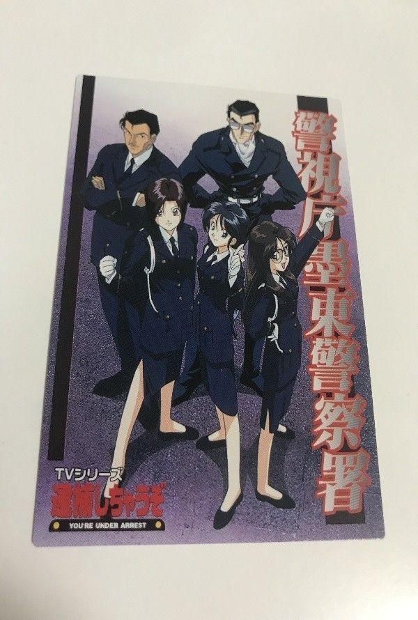 anime-9 カード 逮捕しちゃうぞ 非売品 amada アマダ 天田 プロモ