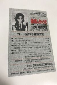 anime-9 カード 逮捕しちゃうぞ 非売品 amada アマダ 天田 プロモ サムネイル 2