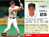 UX52 カード カルビー プロ野球 1997年 まとめ ホークス ダイエー 福岡 ★カードリスト参照 サムネイル 6