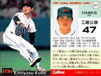 UX52 カード カルビー プロ野球 1997年 まとめ ホークス ダイエー 福岡 ★カードリスト参照 サムネイル 9