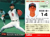 UX52 カード カルビー プロ野球 1997年 まとめ ホークス ダイエー 福岡 ★カードリスト参照 サムネイル 5