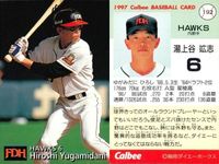 UX52 カード カルビー プロ野球 1997年 まとめ ホークス ダイエー 福岡 ★カードリスト参照 サムネイル 3