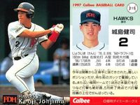 UX52 カード カルビー プロ野球 1997年 まとめ ホークス ダイエー 福岡 ★カードリスト参照 サムネイル 2