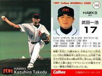 UX52 カード カルビー プロ野球 1997年 まとめ ホークス ダイエー 福岡 ★カードリスト参照 サムネイル 4