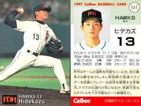UX52 カード カルビー プロ野球 1997年 まとめ ホークス ダイエー 福岡 ★カードリスト参照 サムネイル 7